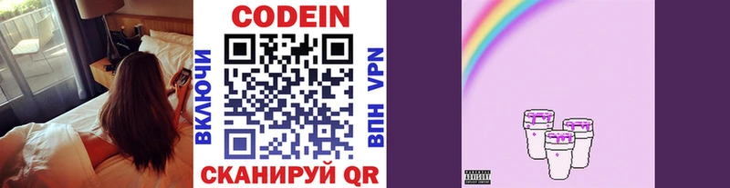 Кодеин напиток Lean (лин)  Купить  Карачев 