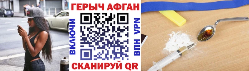 Героин Афган Карачев